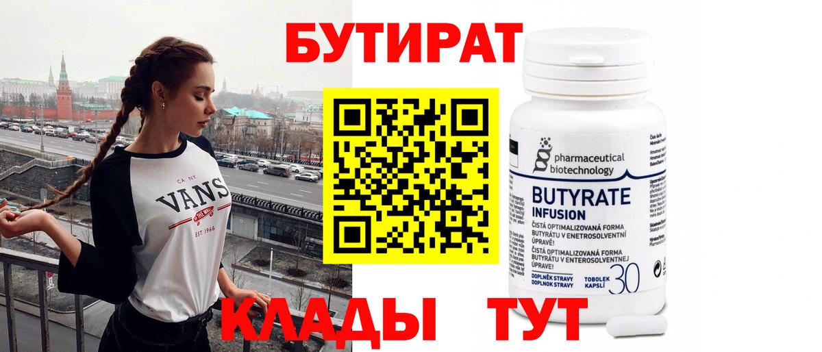 Бутират жидкий экстази Надым