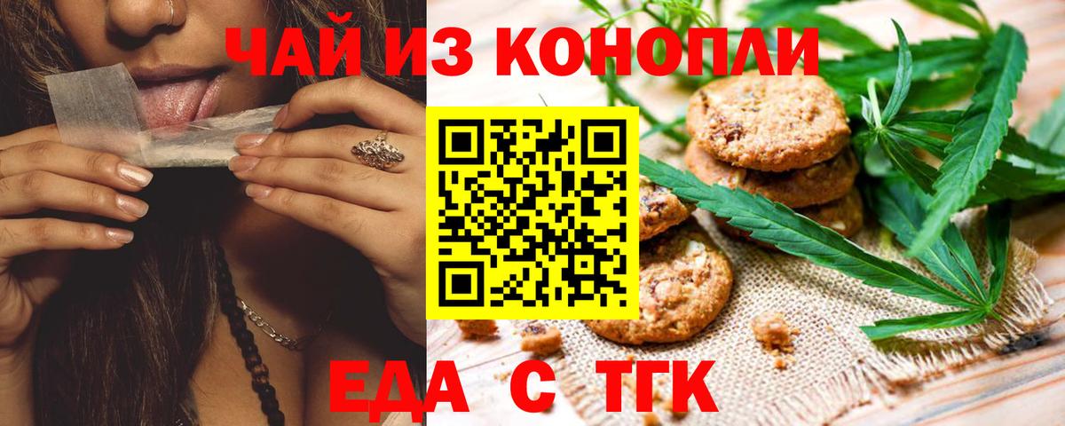 Печенье с ТГК конопля  Вход с VPN  Надым 