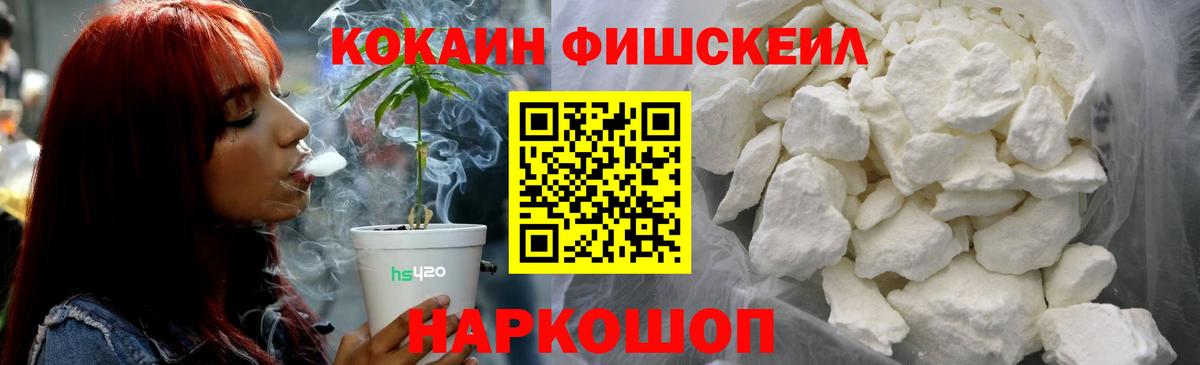 COCAIN Fish Scale Надым