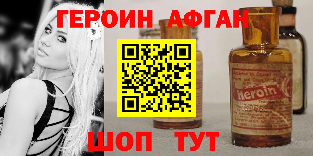 ГЕРОИН Афган  Вход с VPN  Надым 