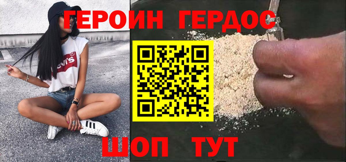Героин Афган Надым