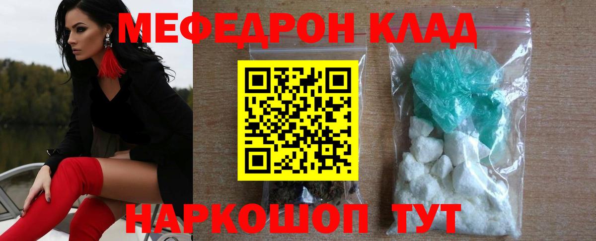 Меф мяу мяу мука Надым