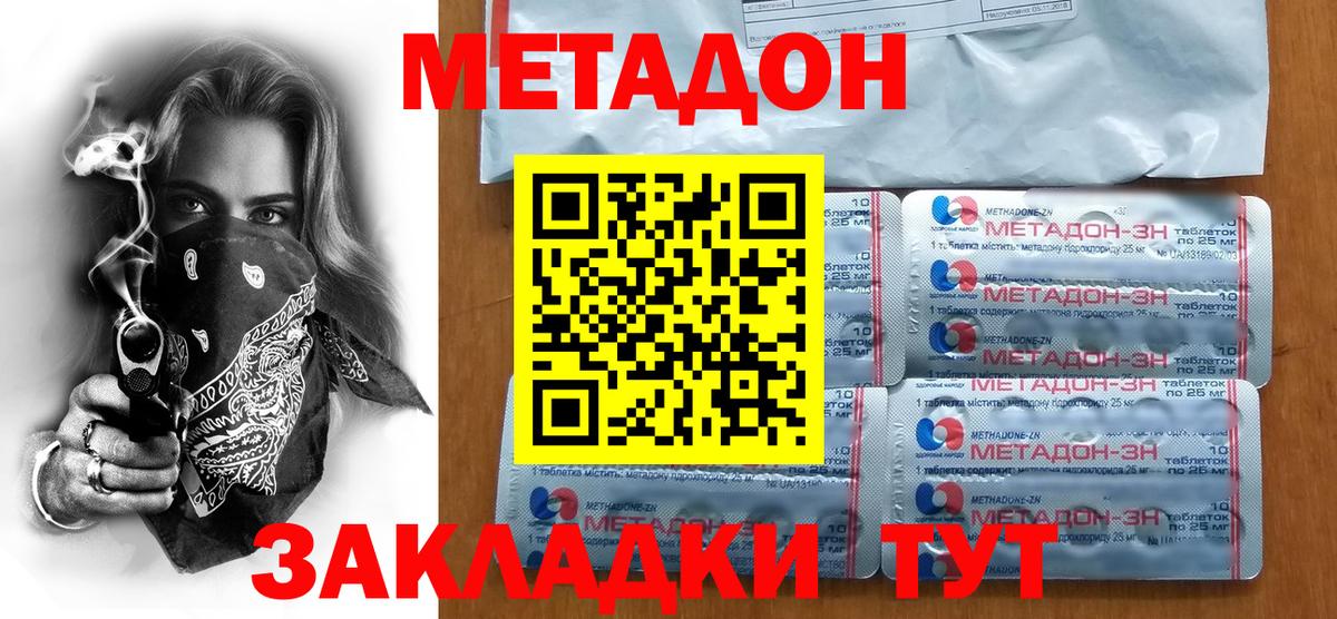 МЕТАДОН кристалл  МЕТАДОН кристалл  Вход с VPN  Надым 