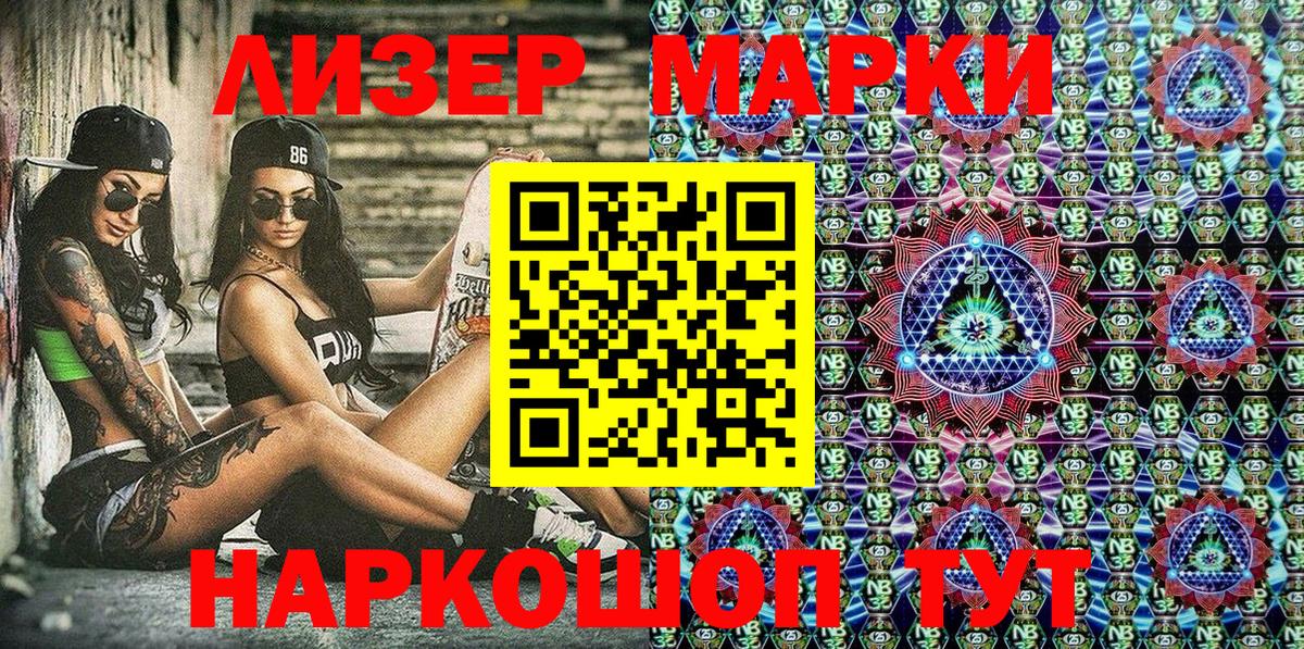 Марки NBOMe  Наркотические марки 1500мкг  Вход с VPN  Надым 